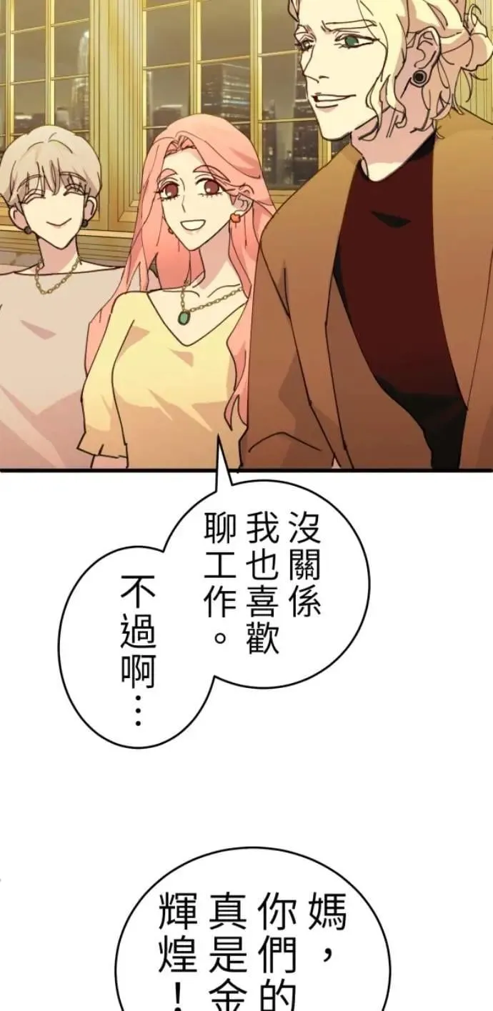 第123话 我的舌尖是食谱 第51页