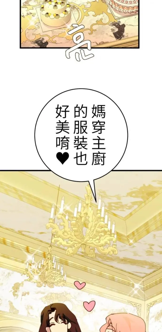 第123话 我的舌尖是食谱 第53页