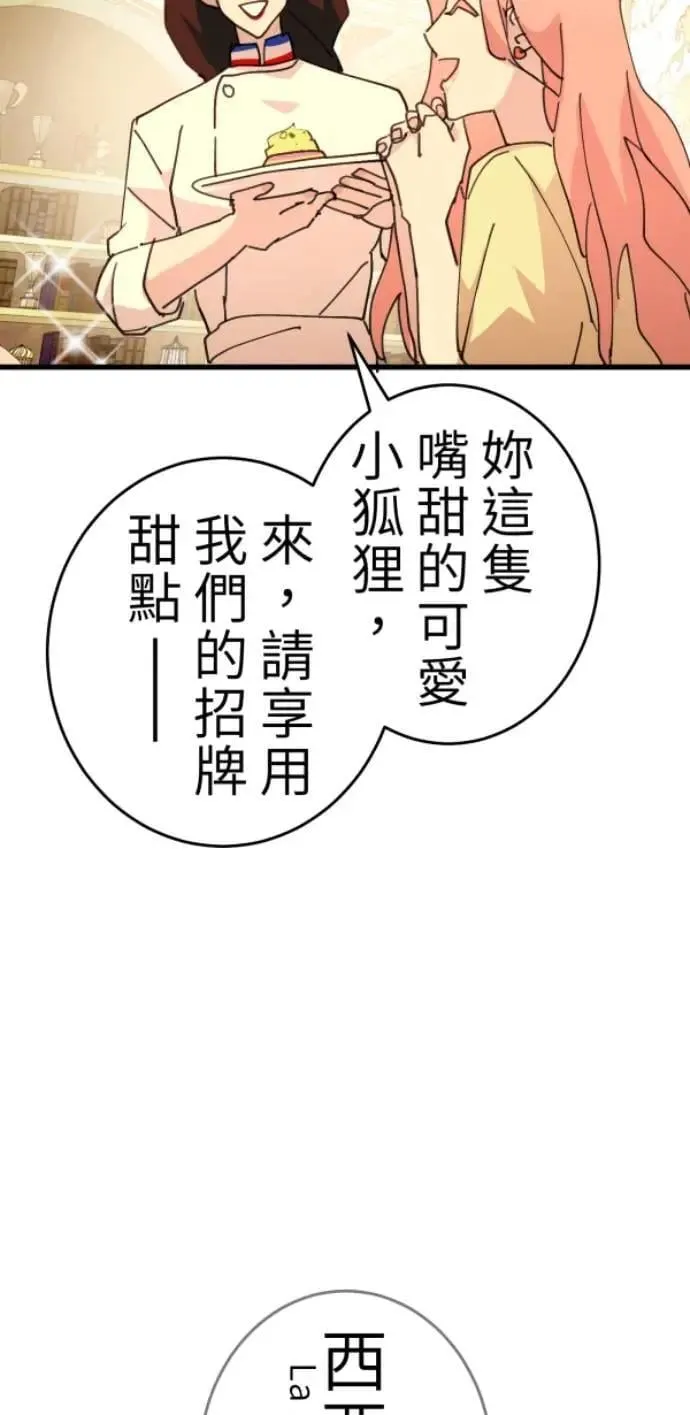 第123话 我的舌尖是食谱 第54页