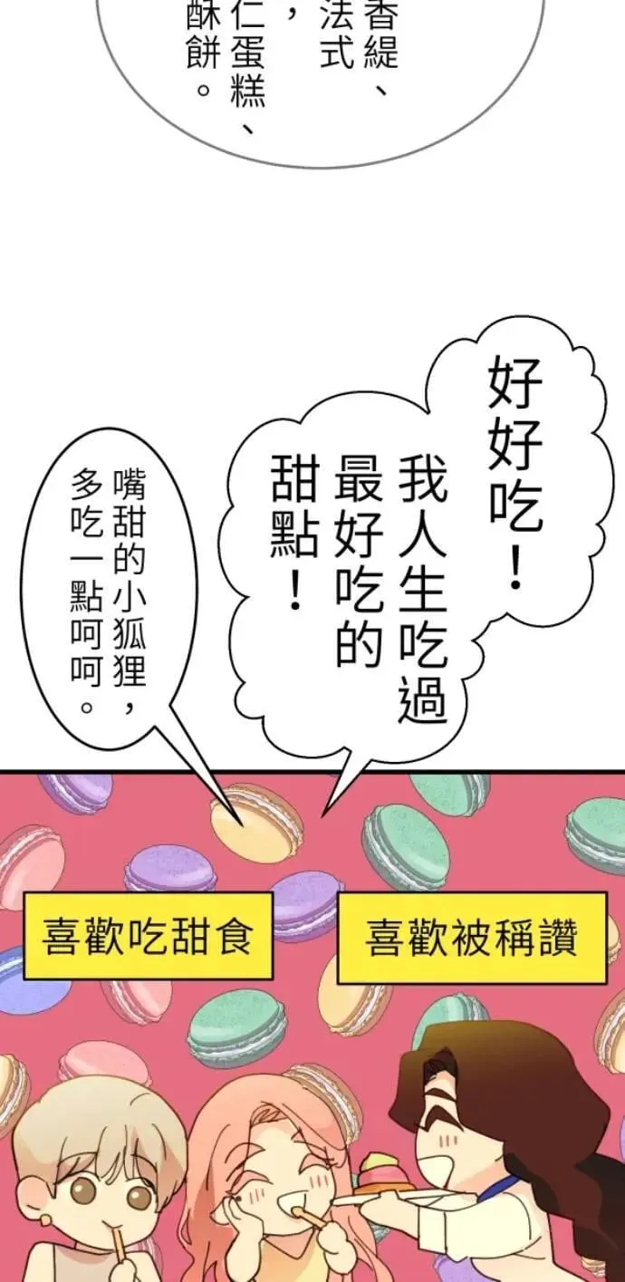 第123话 我的舌尖是食谱 第56页