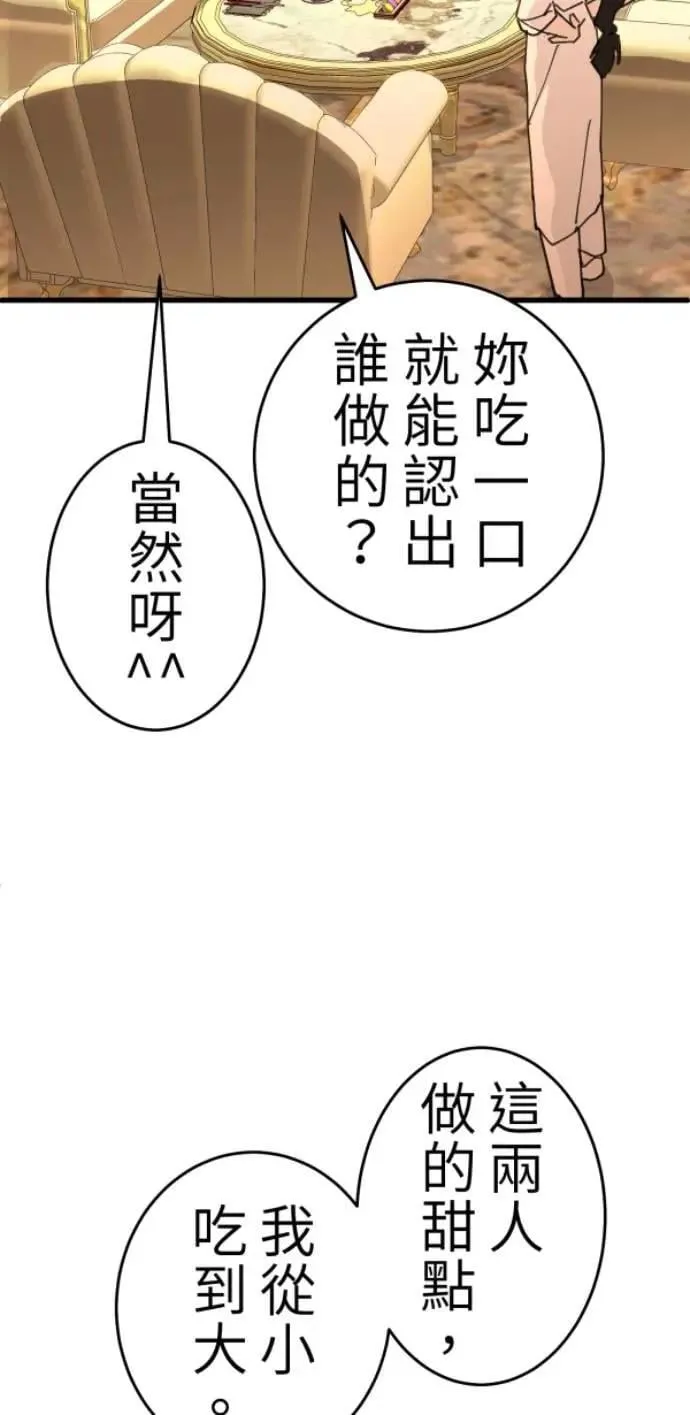 第123话 我的舌尖是食谱 第58页