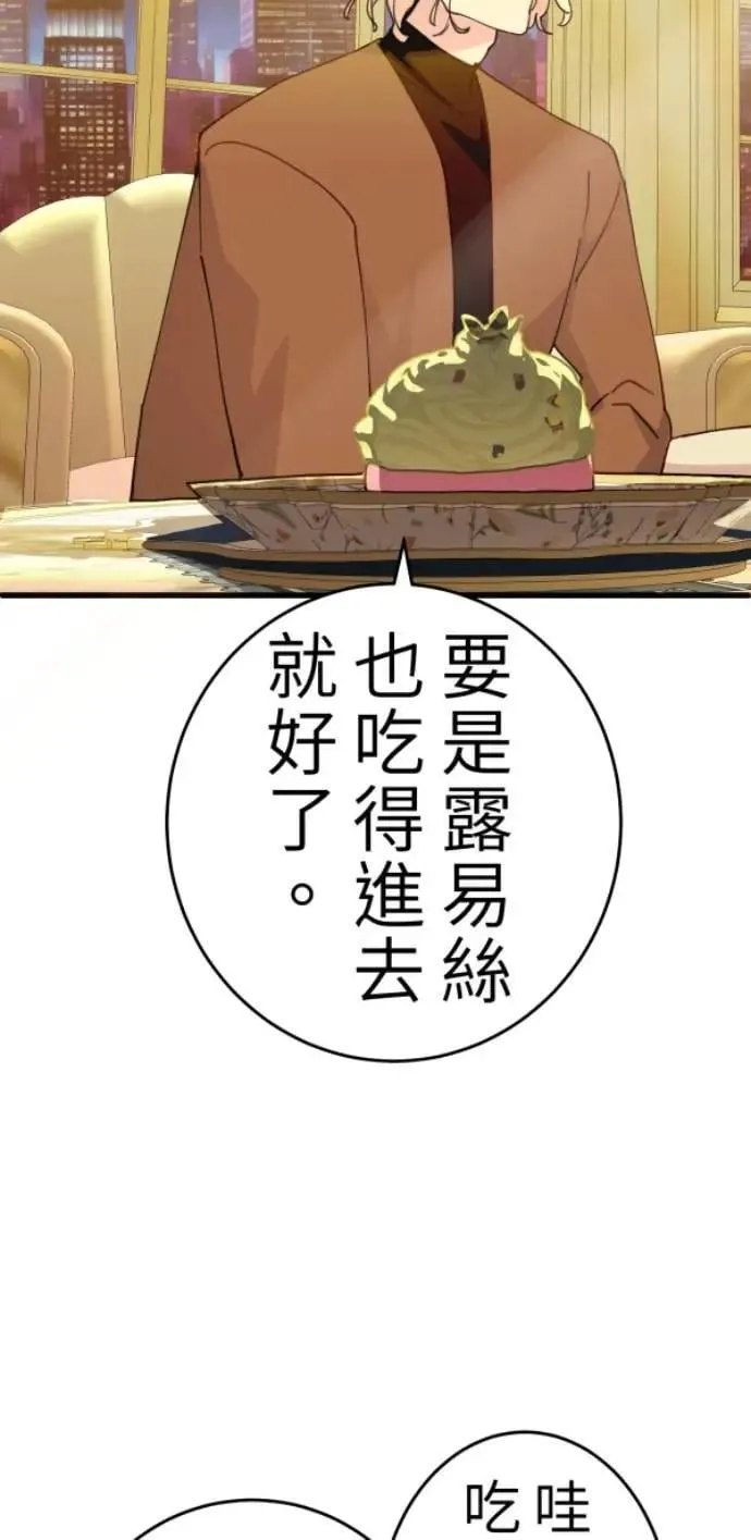 第123话 我的舌尖是食谱 第62页