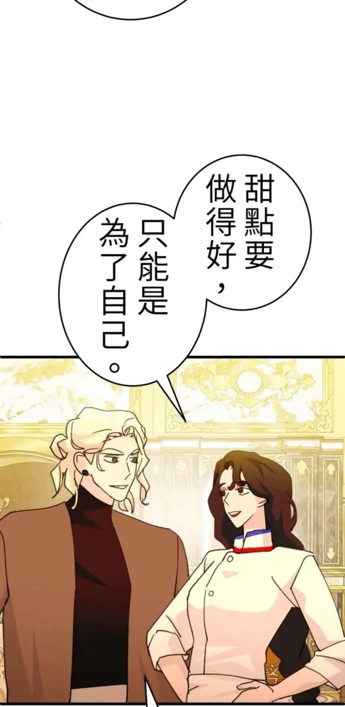 第123话 我的舌尖是食谱 第64页