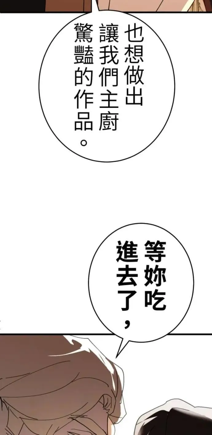 第123话 我的舌尖是食谱 第66页