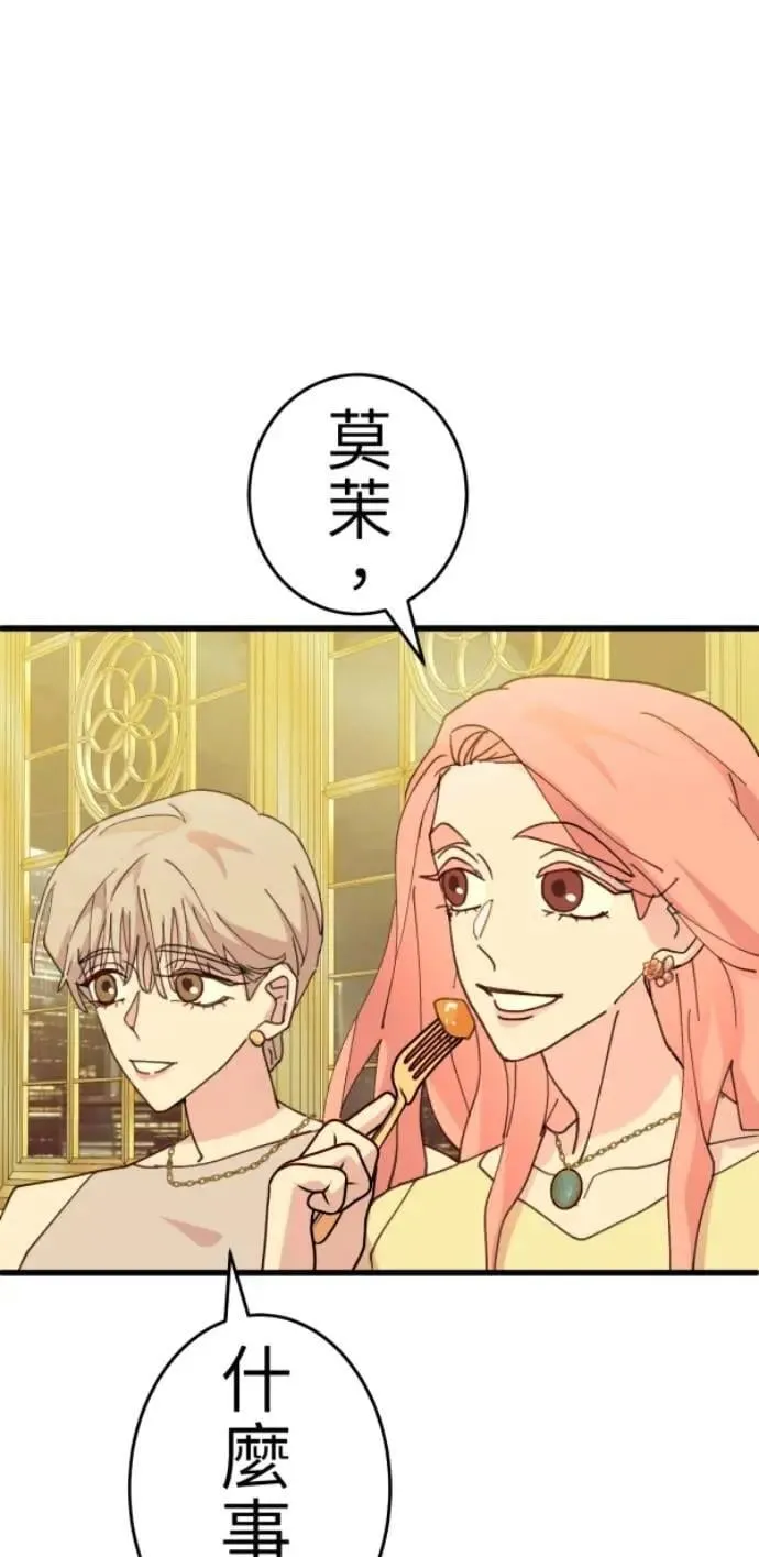 第123话 我的舌尖是食谱 第68页