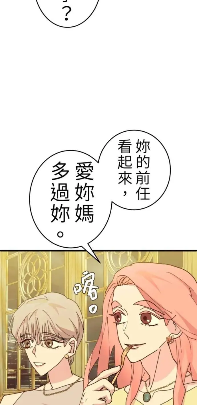 第123话 我的舌尖是食谱 第69页