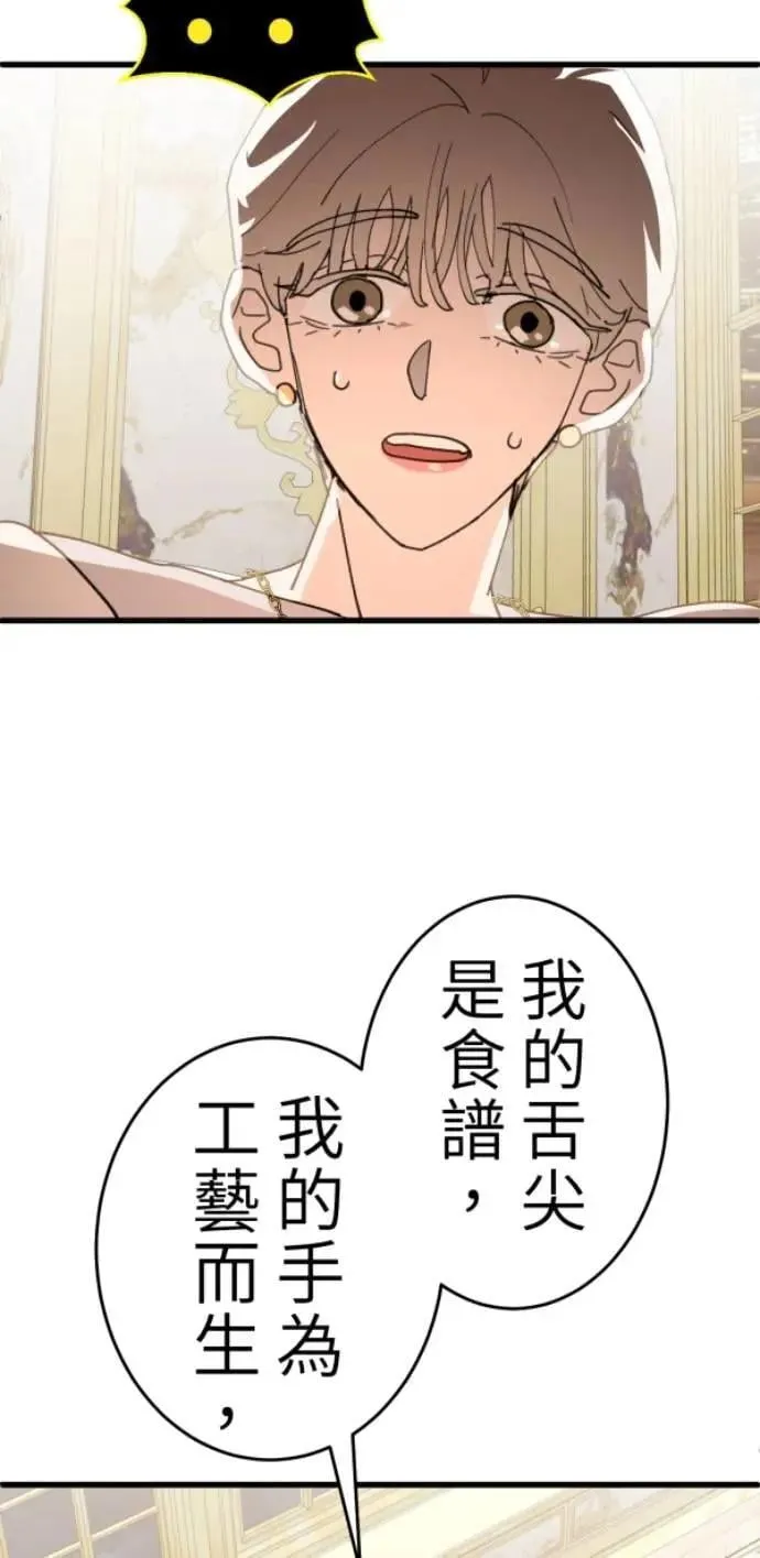第123话 我的舌尖是食谱 第76页