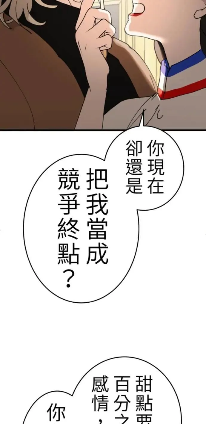 第123话 我的舌尖是食谱 第79页