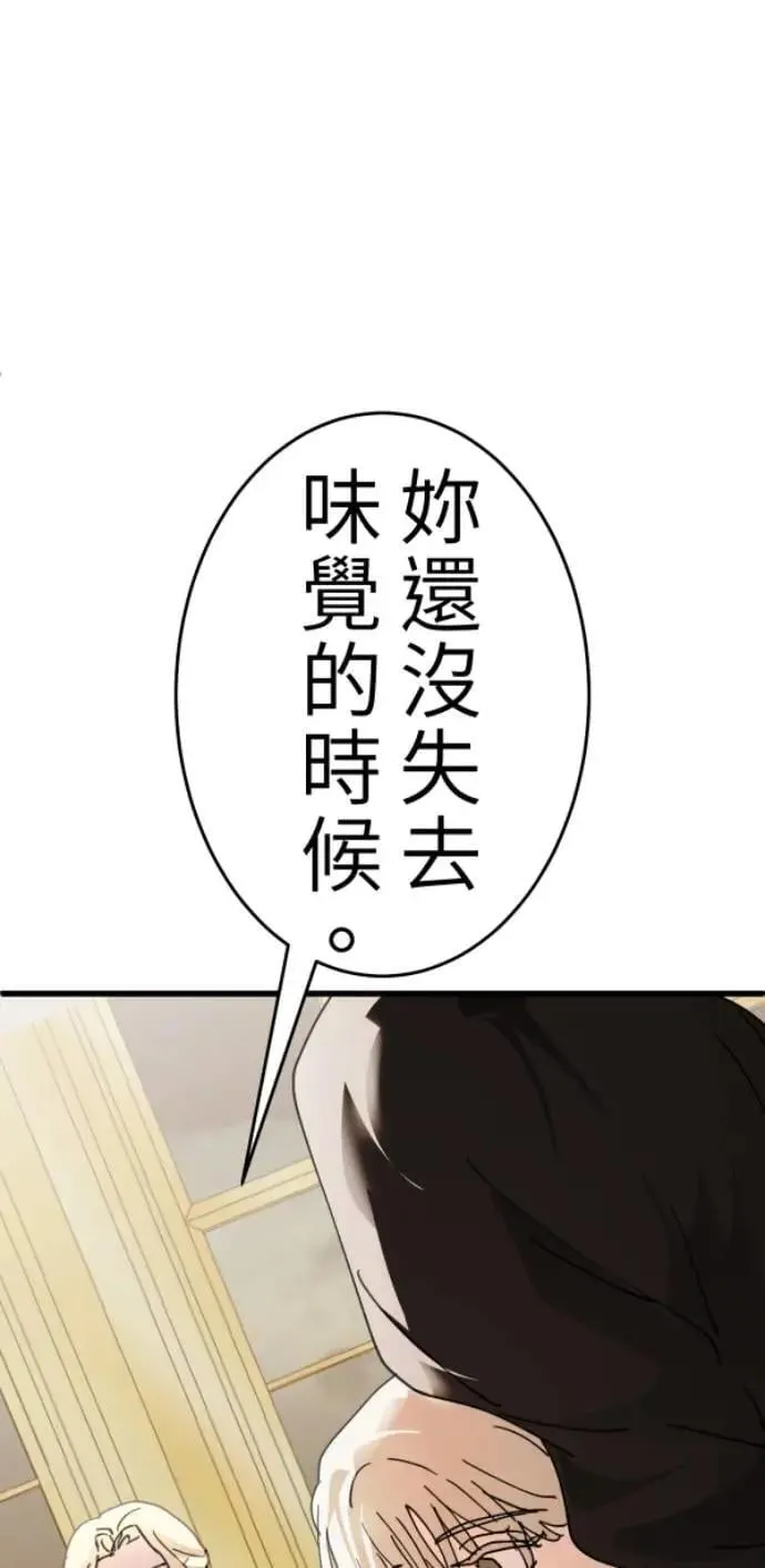 第123话 我的舌尖是食谱 第85页