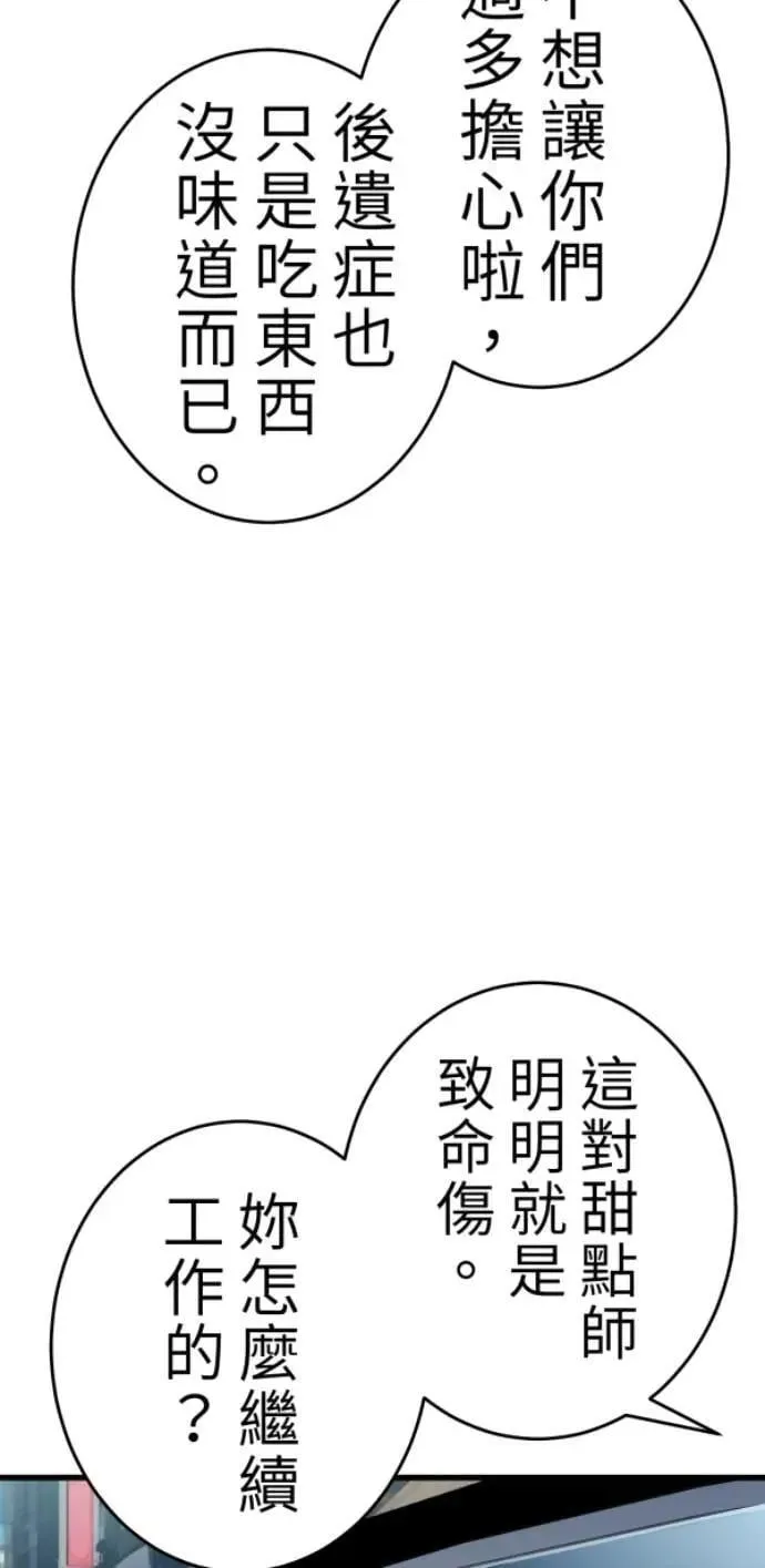 第124话 世界第一的难吃 第3页