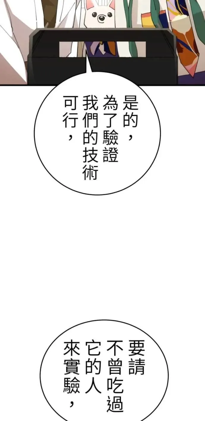 第124话 世界第一的难吃 第14页