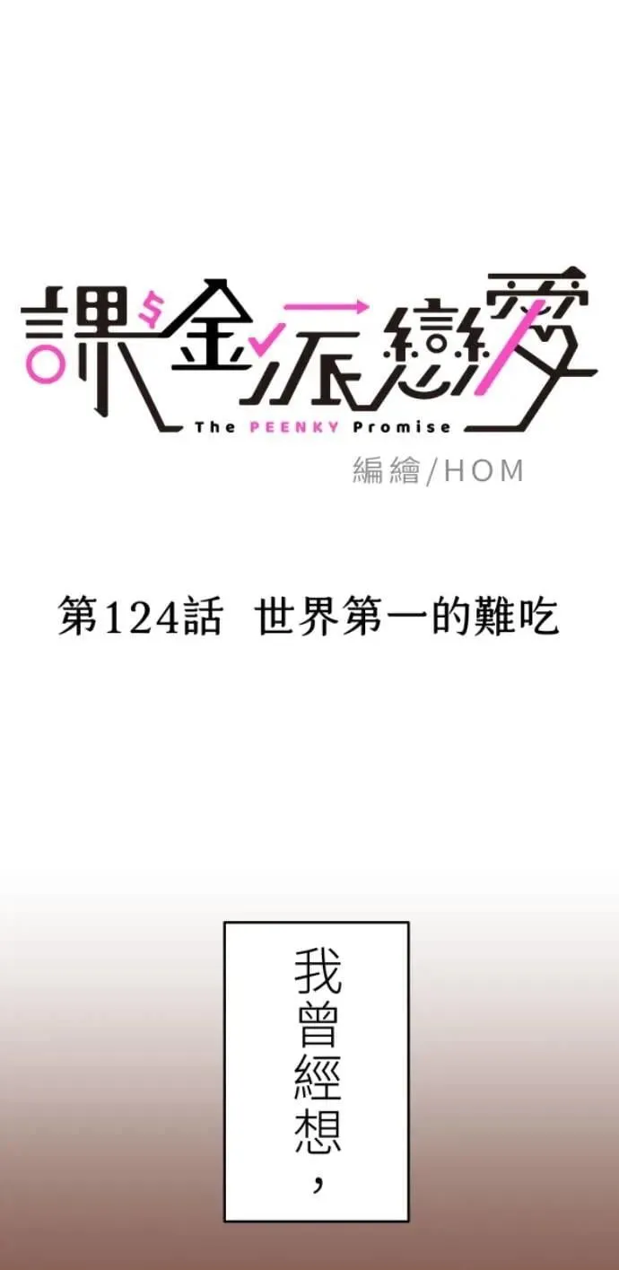 第124话 世界第一的难吃 第36页