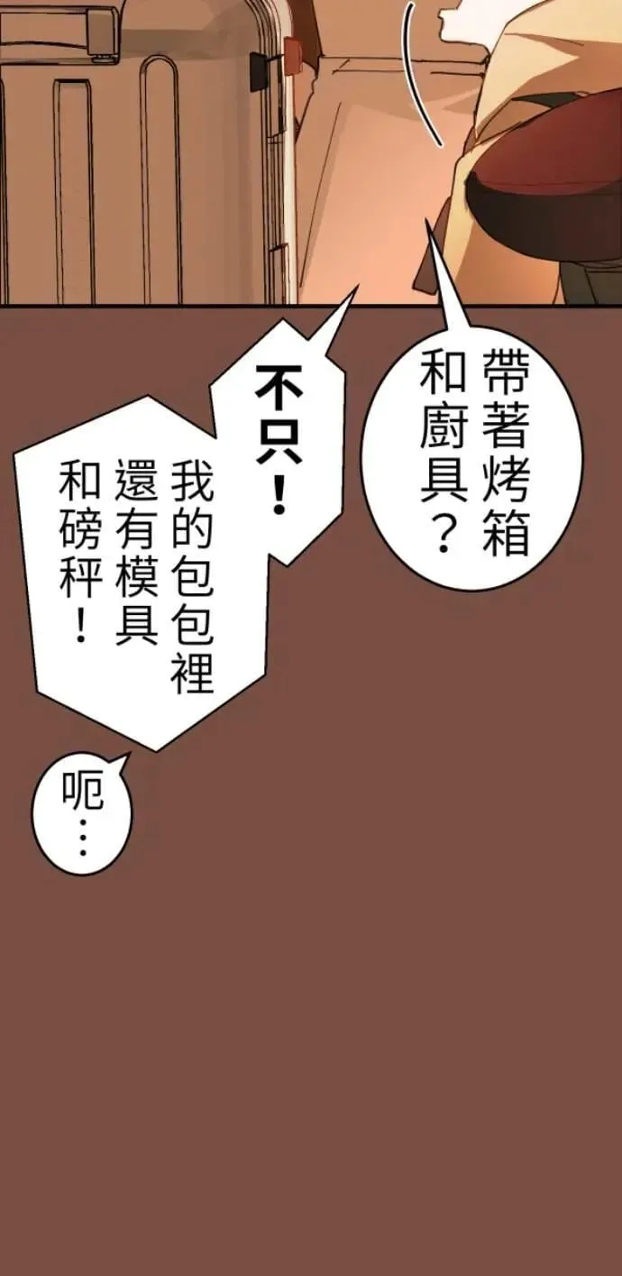 第124话 世界第一的难吃 第42页