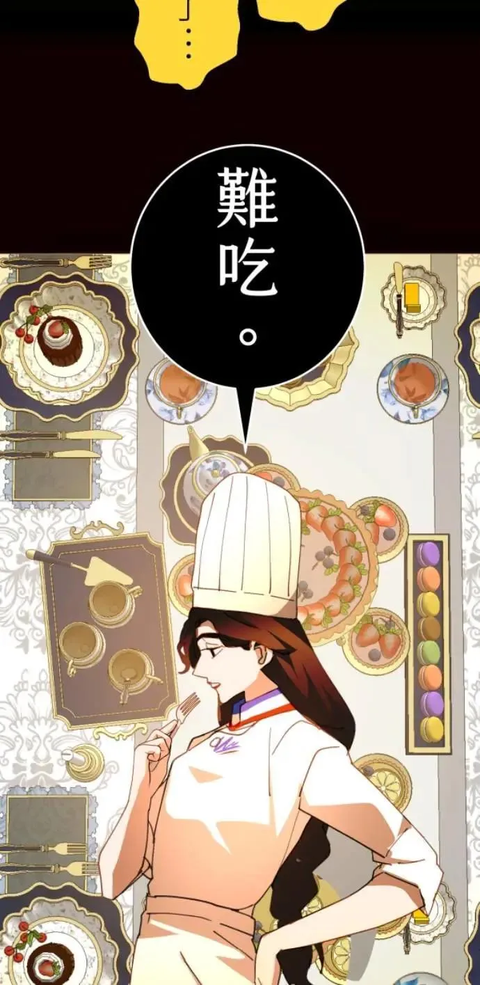 第124话 世界第一的难吃 第76页