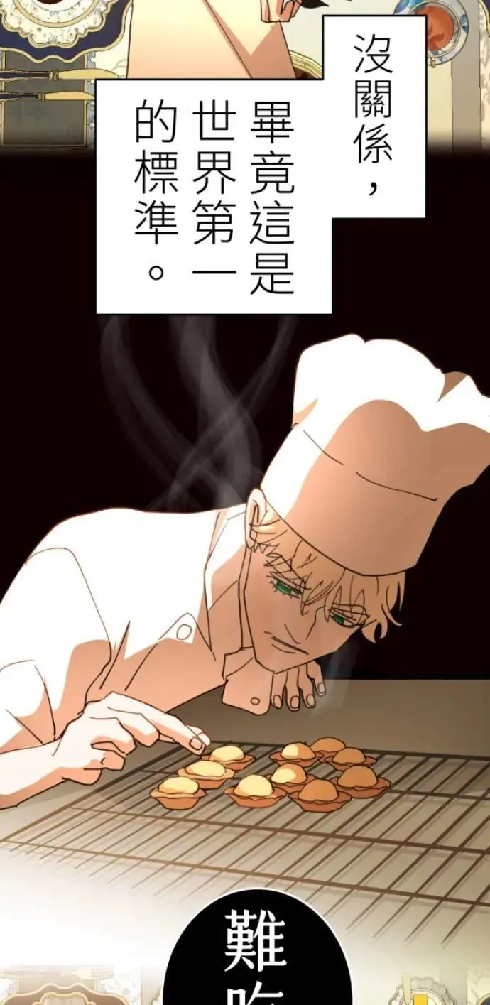 第124话 世界第一的难吃 第77页