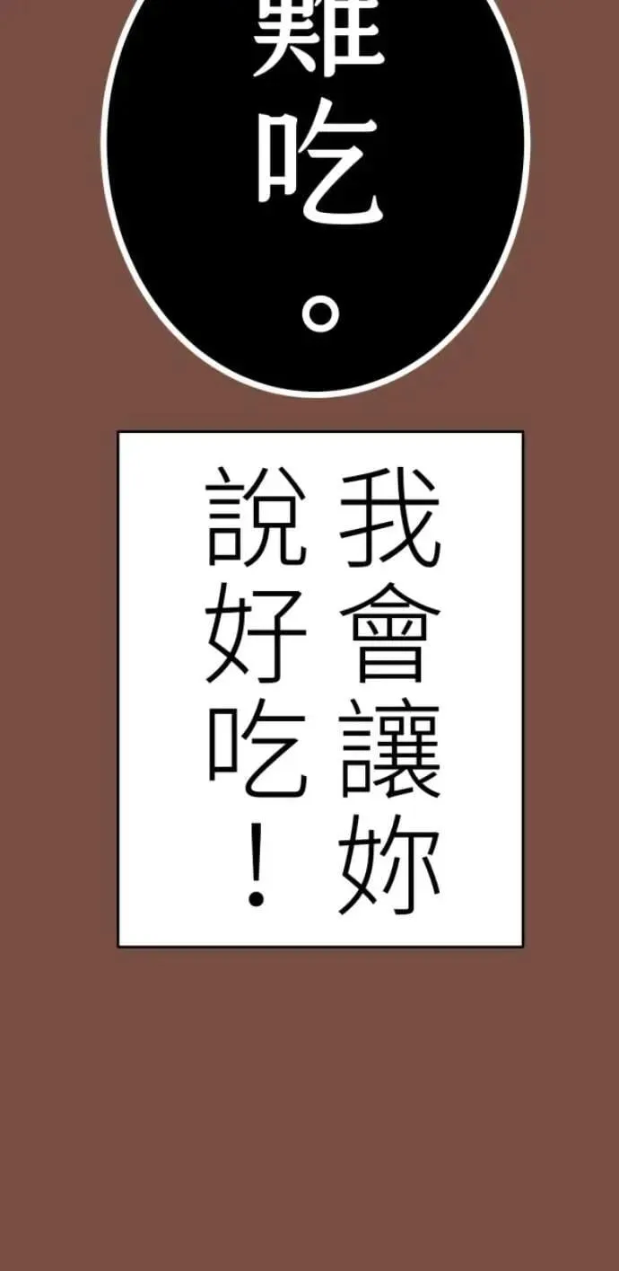 第124话 世界第一的难吃 第81页