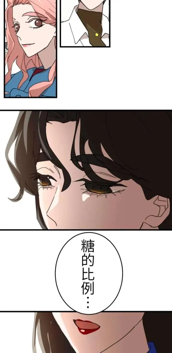 第125话 妈，我们去交友 第12页