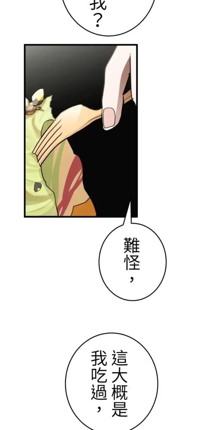 第125话 妈，我们去交友 第18页