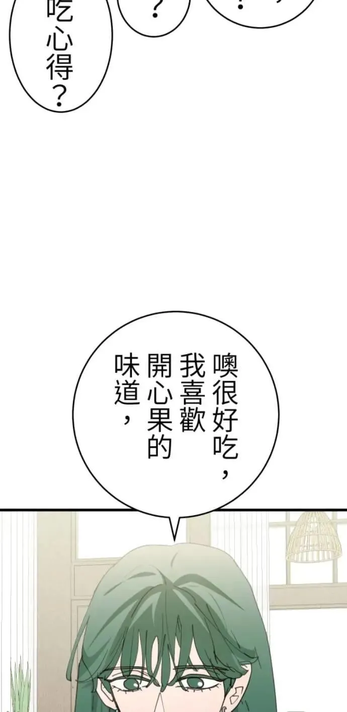 第125话 妈，我们去交友 第26页
