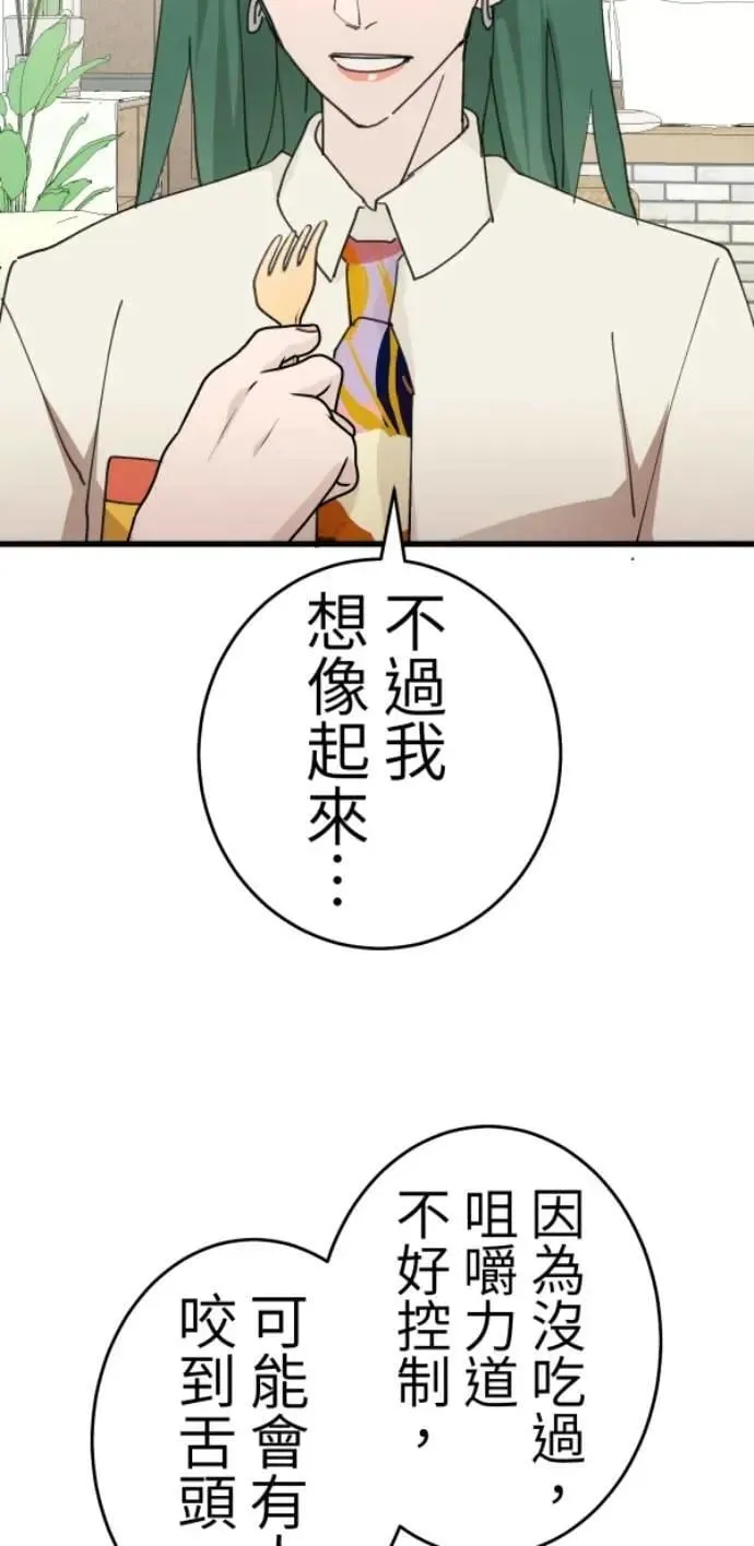 第125话 妈，我们去交友 第27页