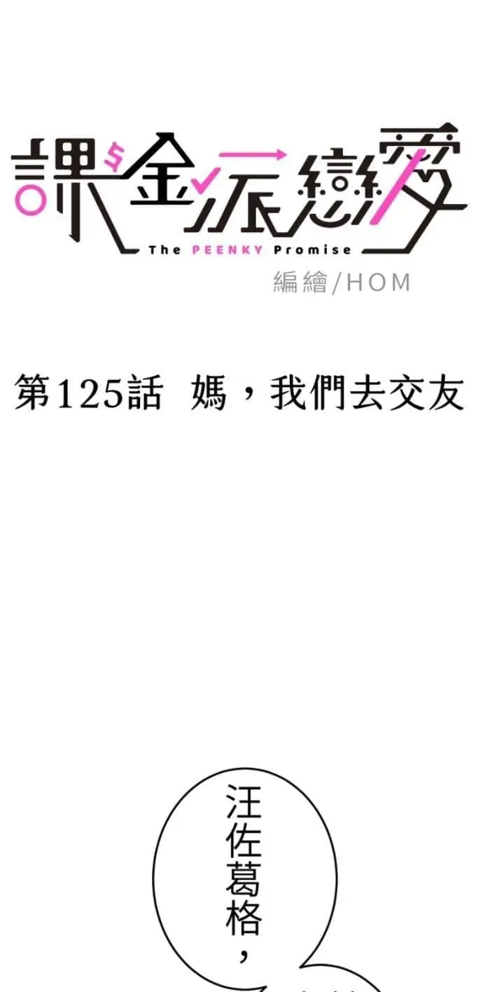 第125话 妈，我们去交友 第35页