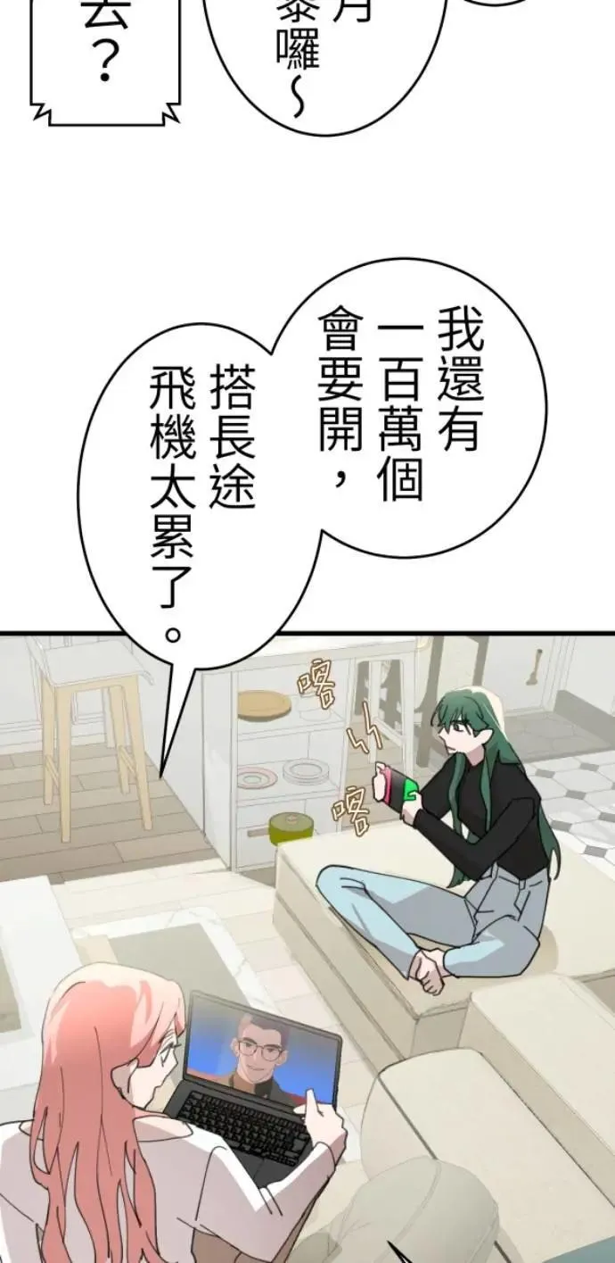 第125话 妈，我们去交友 第37页