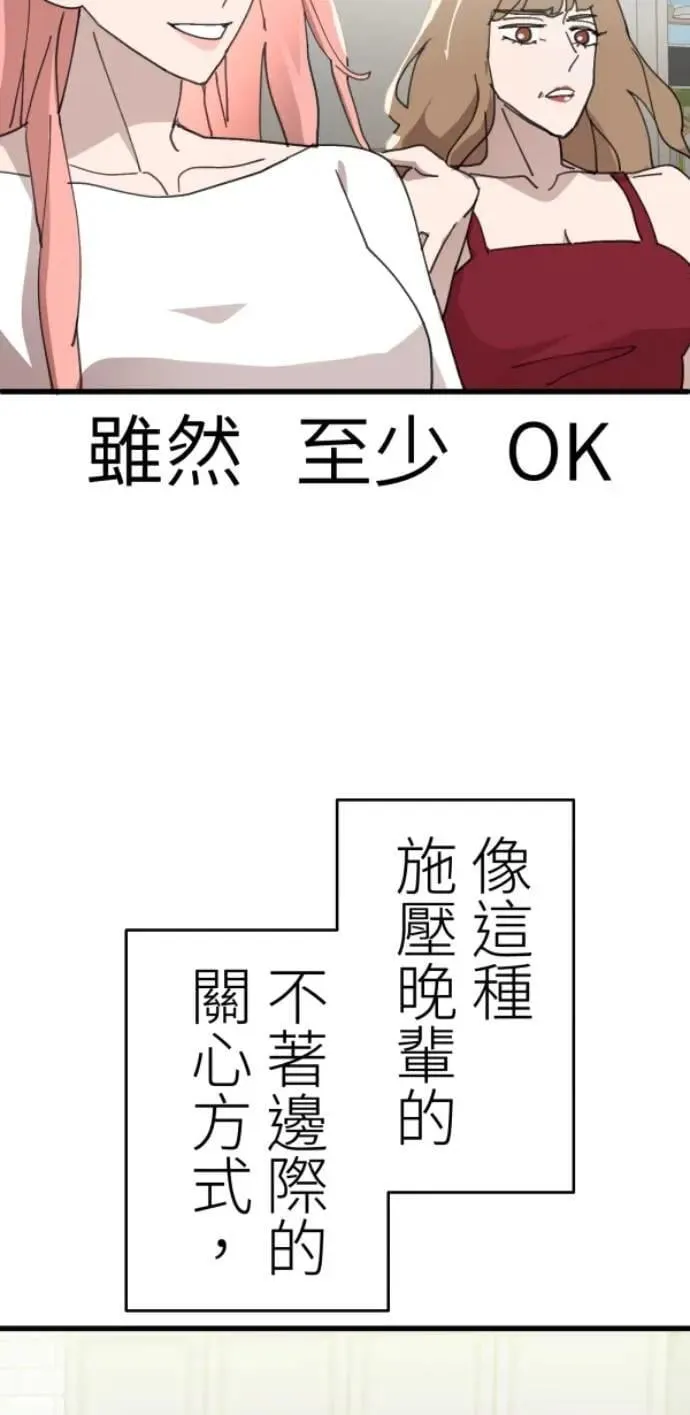 第125话 妈，我们去交友 第44页