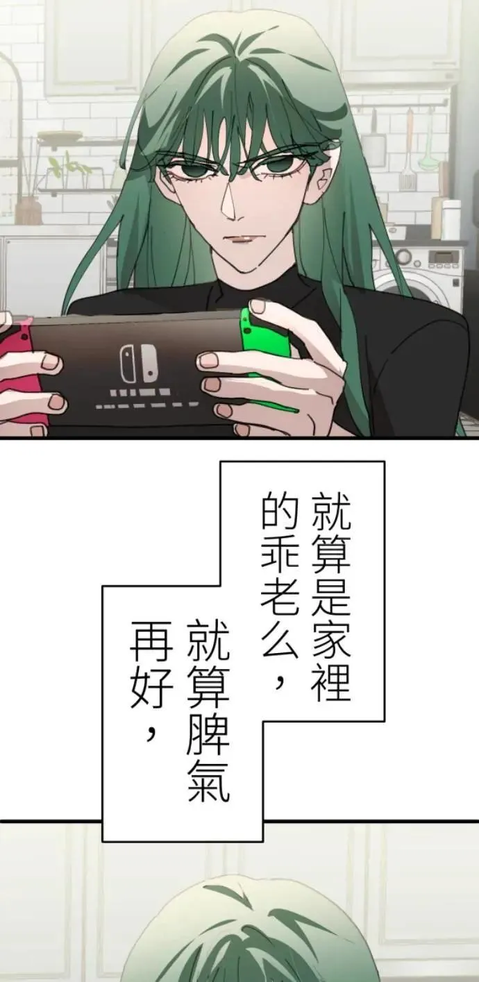 第125话 妈，我们去交友 第45页