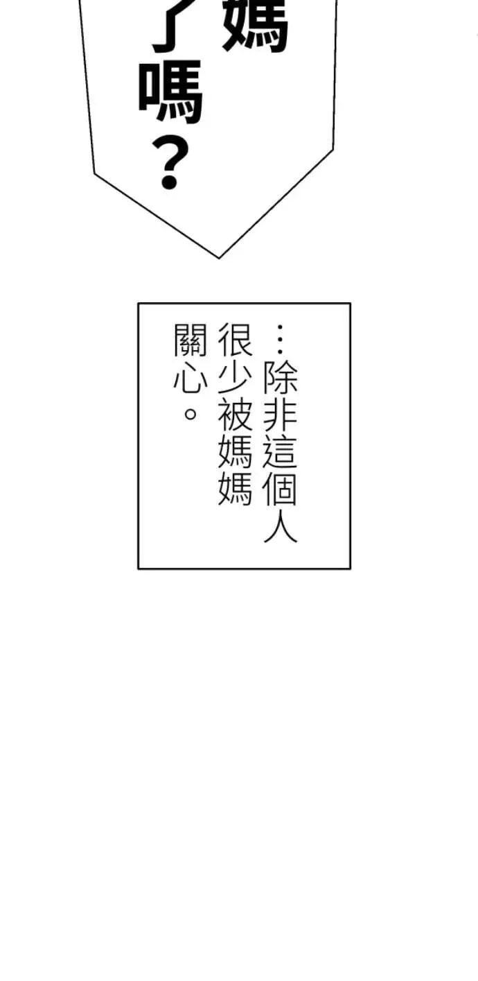 第125话 妈，我们去交友 第48页