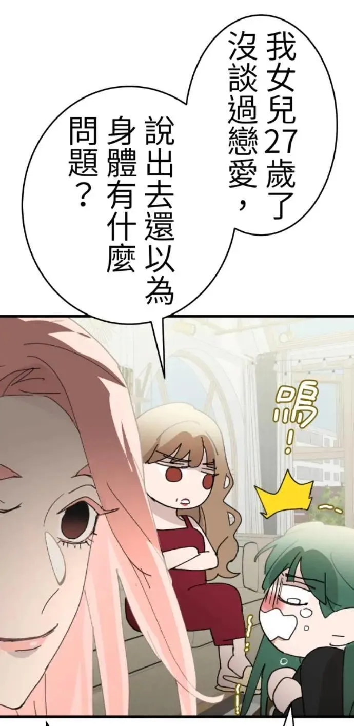 第125话 妈，我们去交友 第49页