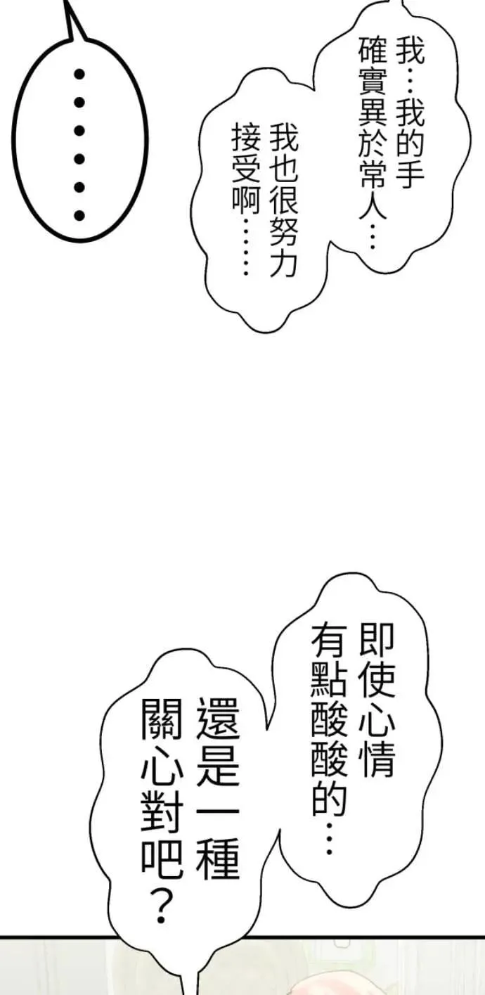 第125话 妈，我们去交友 第50页