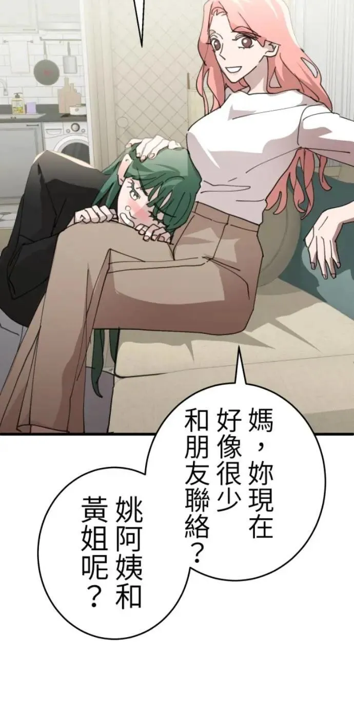 第125话 妈，我们去交友 第51页