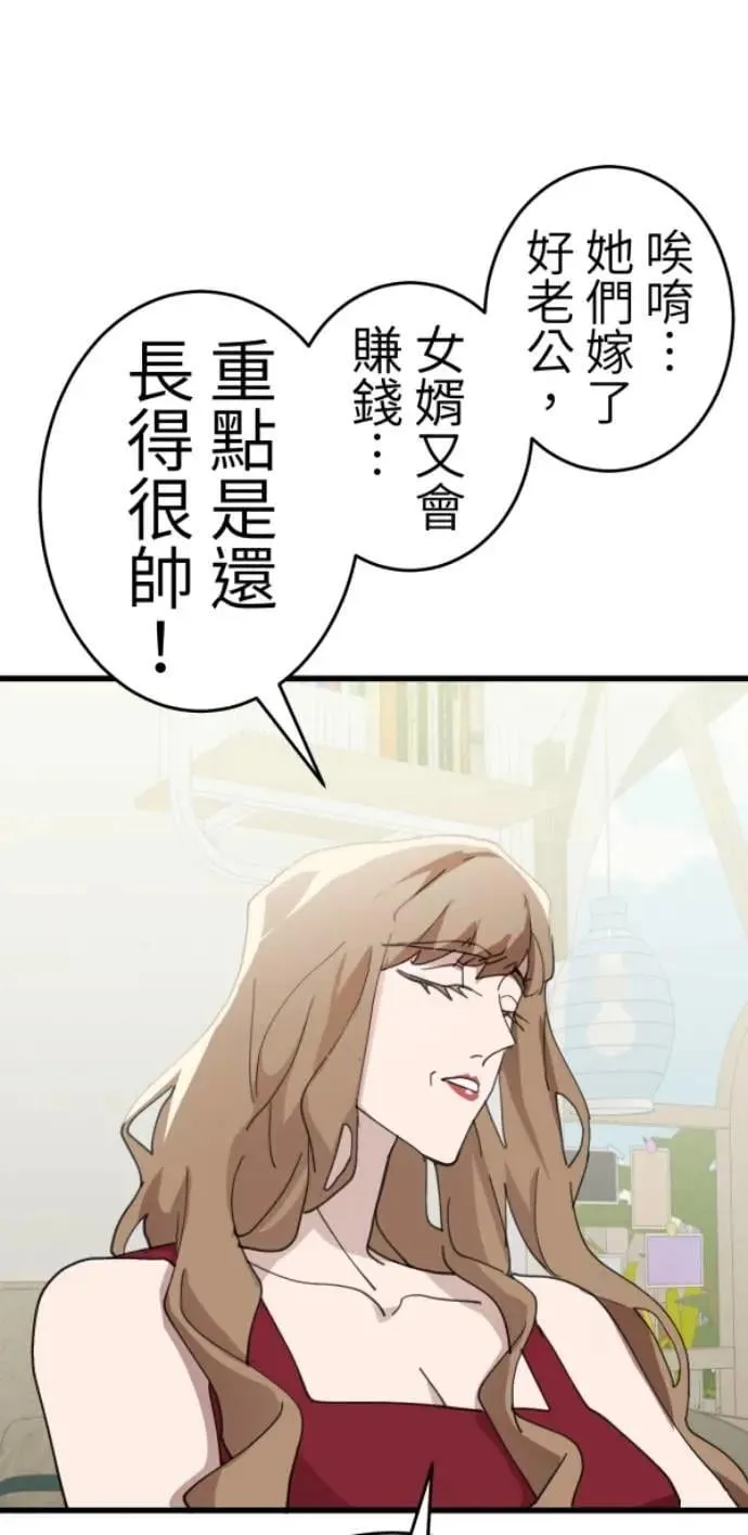第125话 妈，我们去交友 第52页
