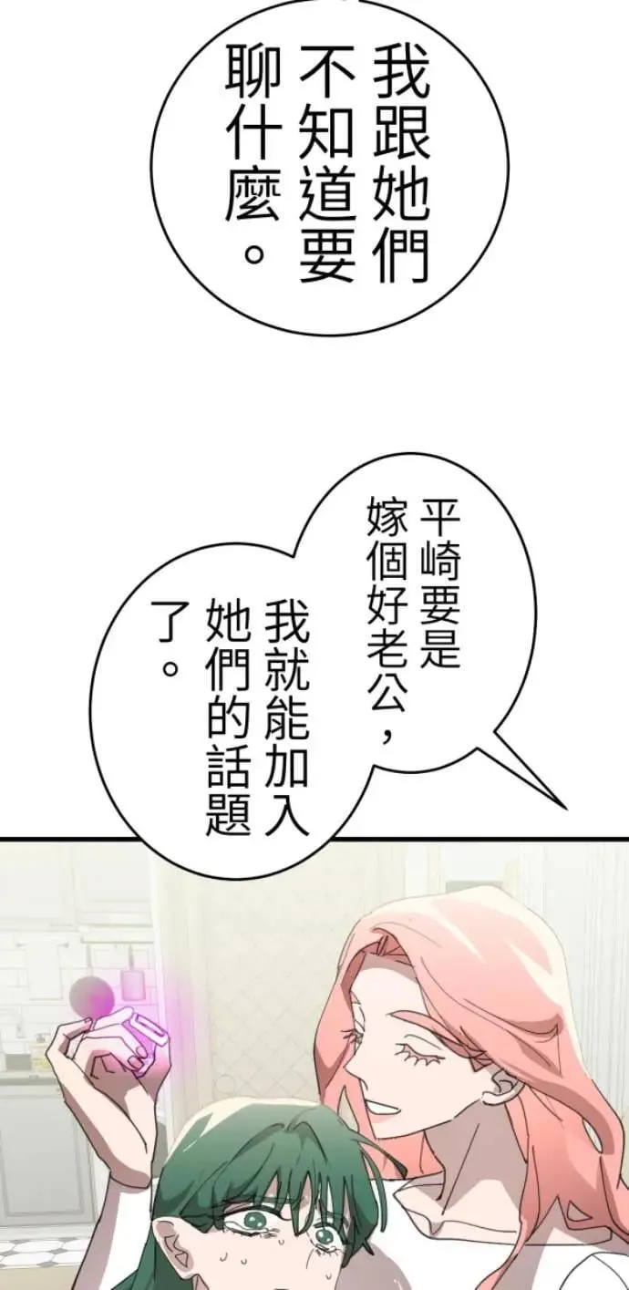 第125话 妈，我们去交友 第53页