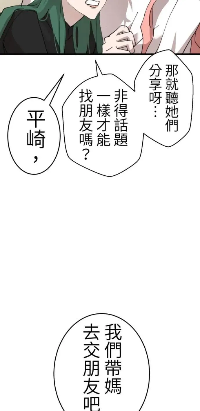 第125话 妈，我们去交友 第54页