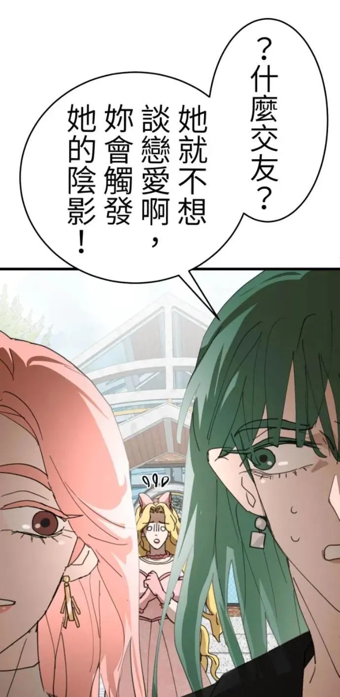 第125话 妈，我们去交友 第57页
