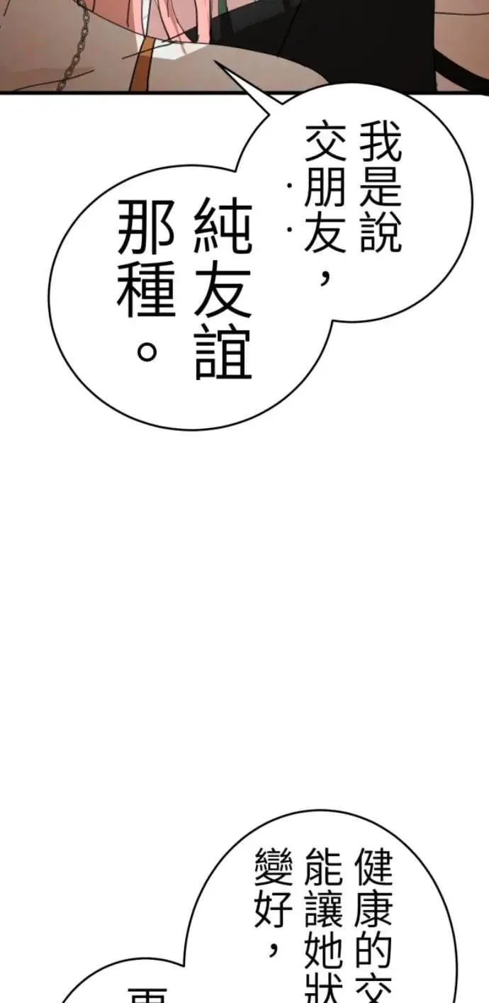 第125话 妈，我们去交友 第58页
