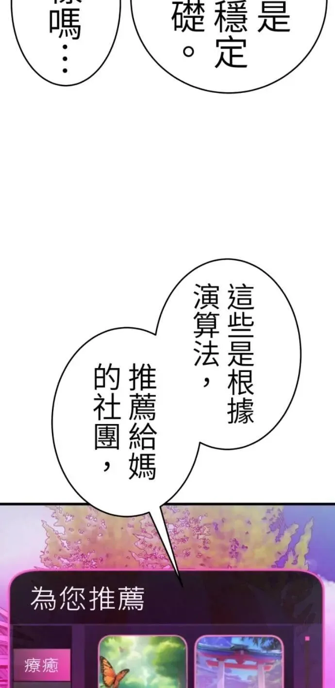 第125话 妈，我们去交友 第60页
