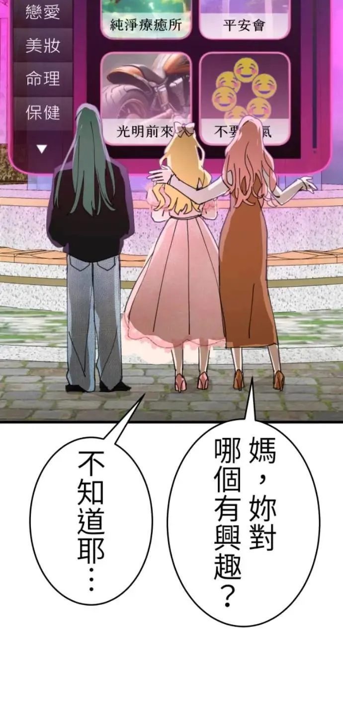 第125话 妈，我们去交友 第61页