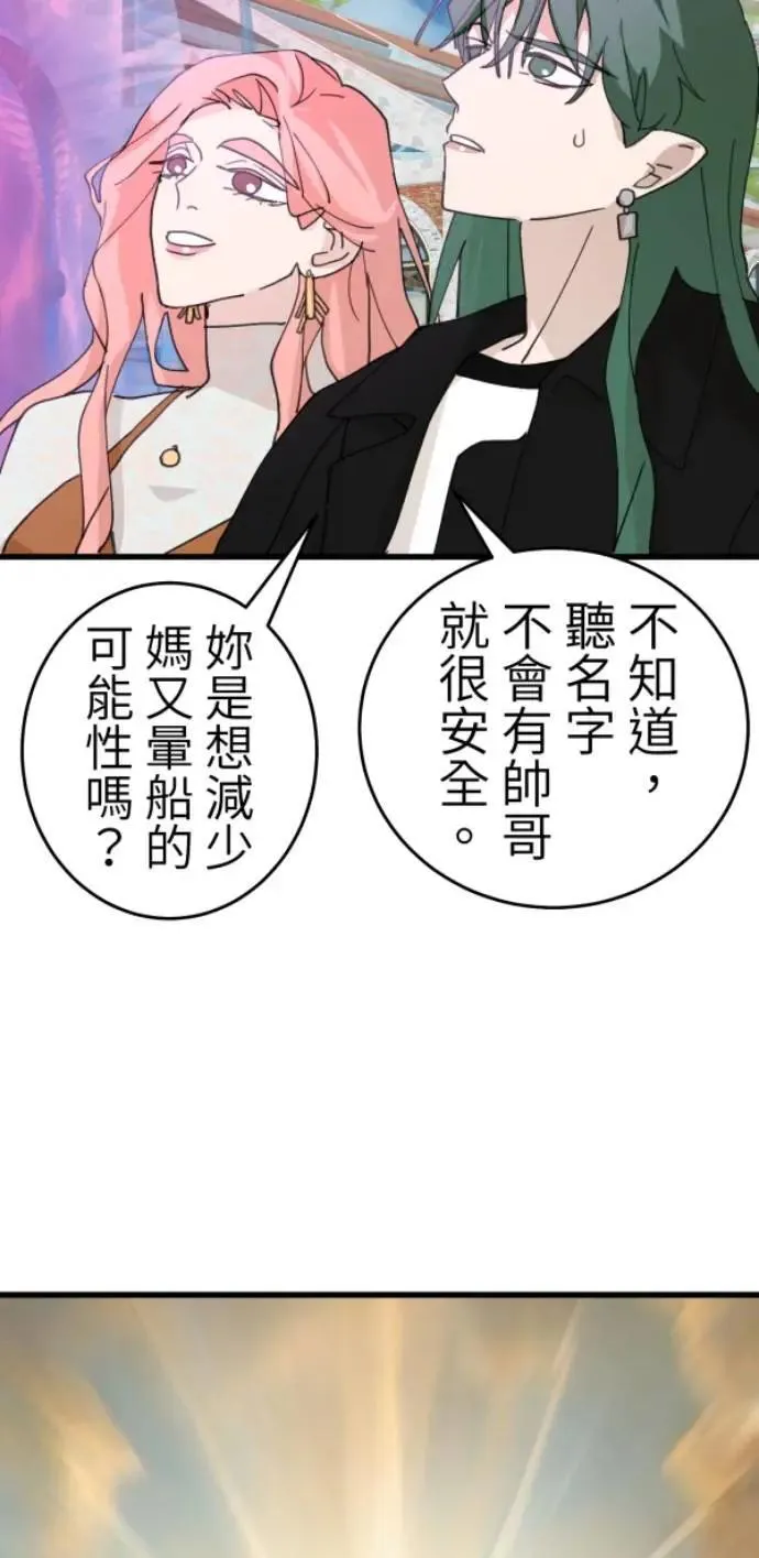 第125话 妈，我们去交友 第63页