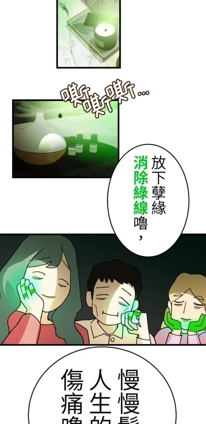第125话 妈，我们去交友 第73页