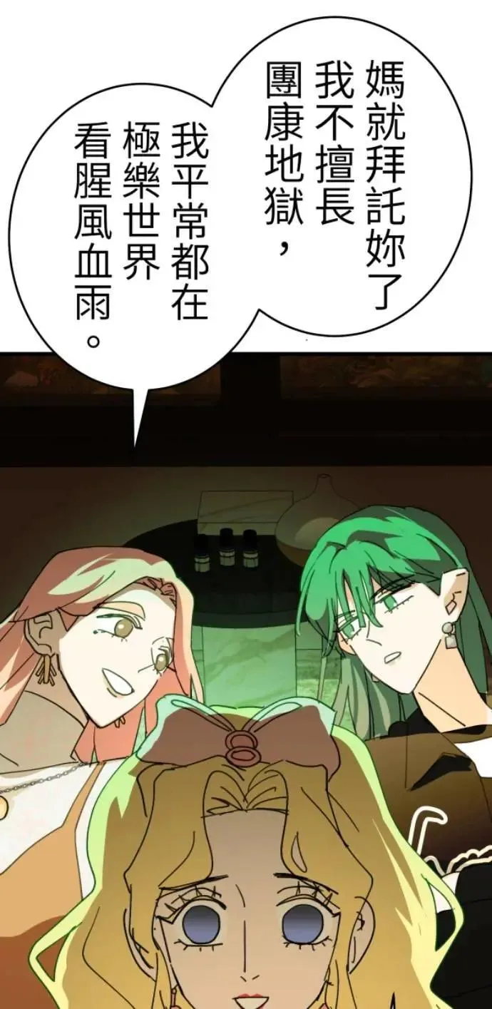 第125话 妈，我们去交友 第75页