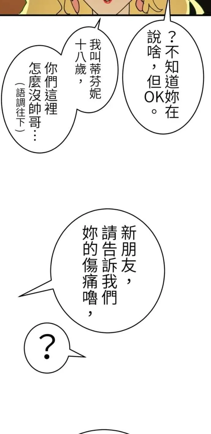 第125话 妈，我们去交友 第76页
