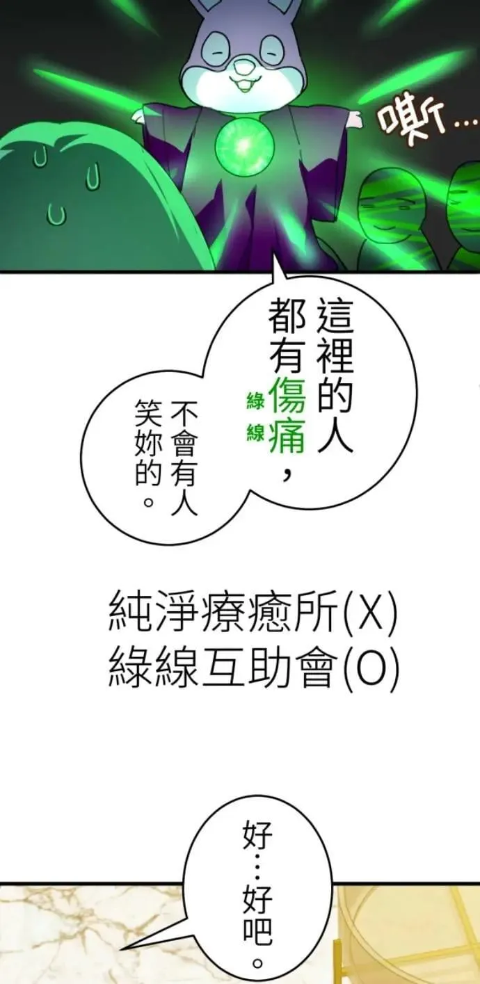 第125话 妈，我们去交友 第80页