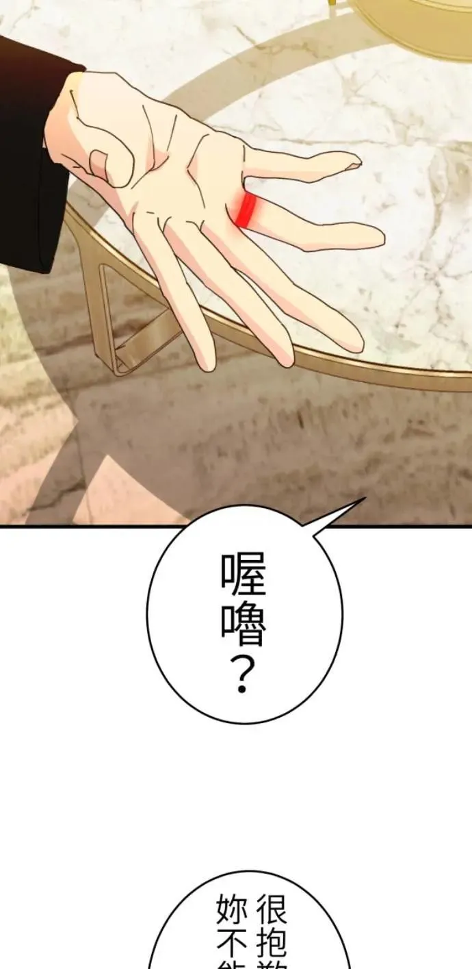 第125话 妈，我们去交友 第81页