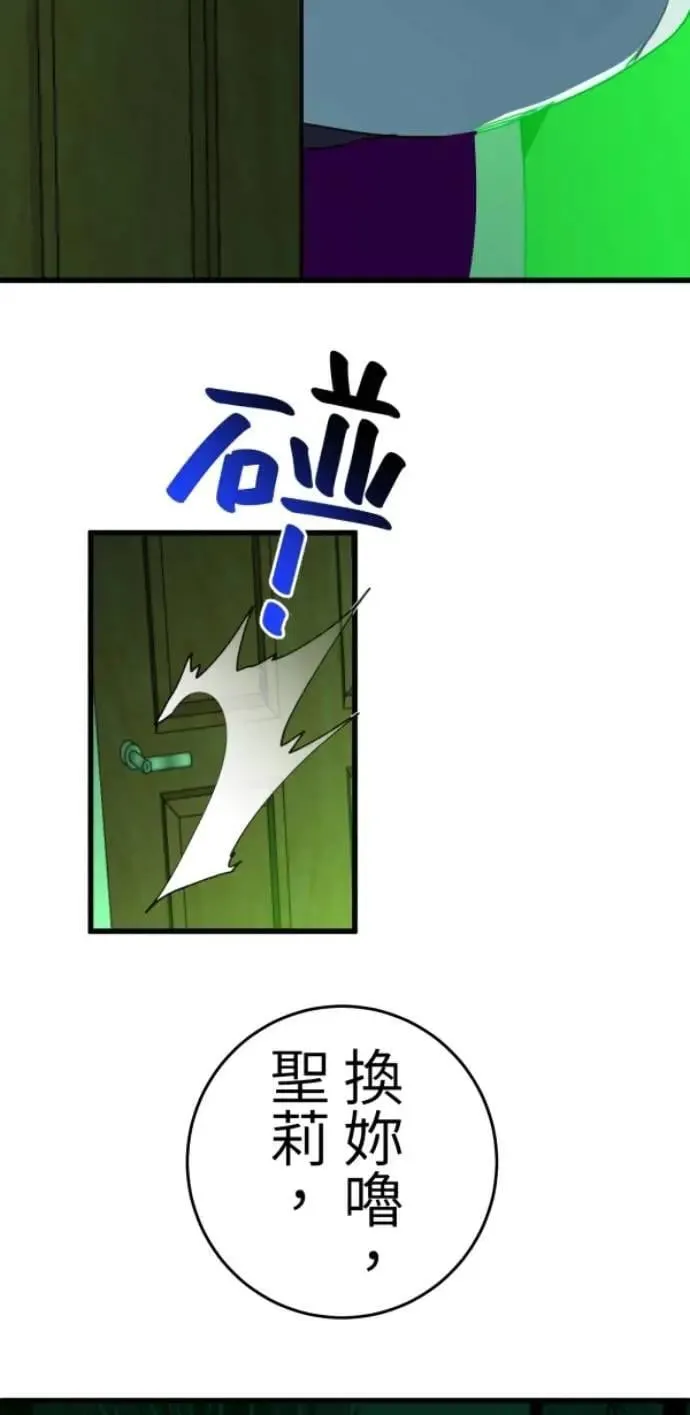 第125话 妈，我们去交友 第85页