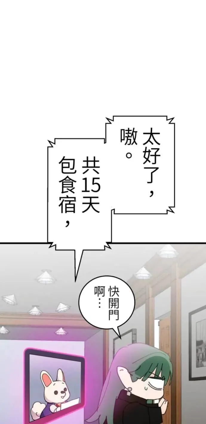 第125话 妈，我们去交友 第95页
