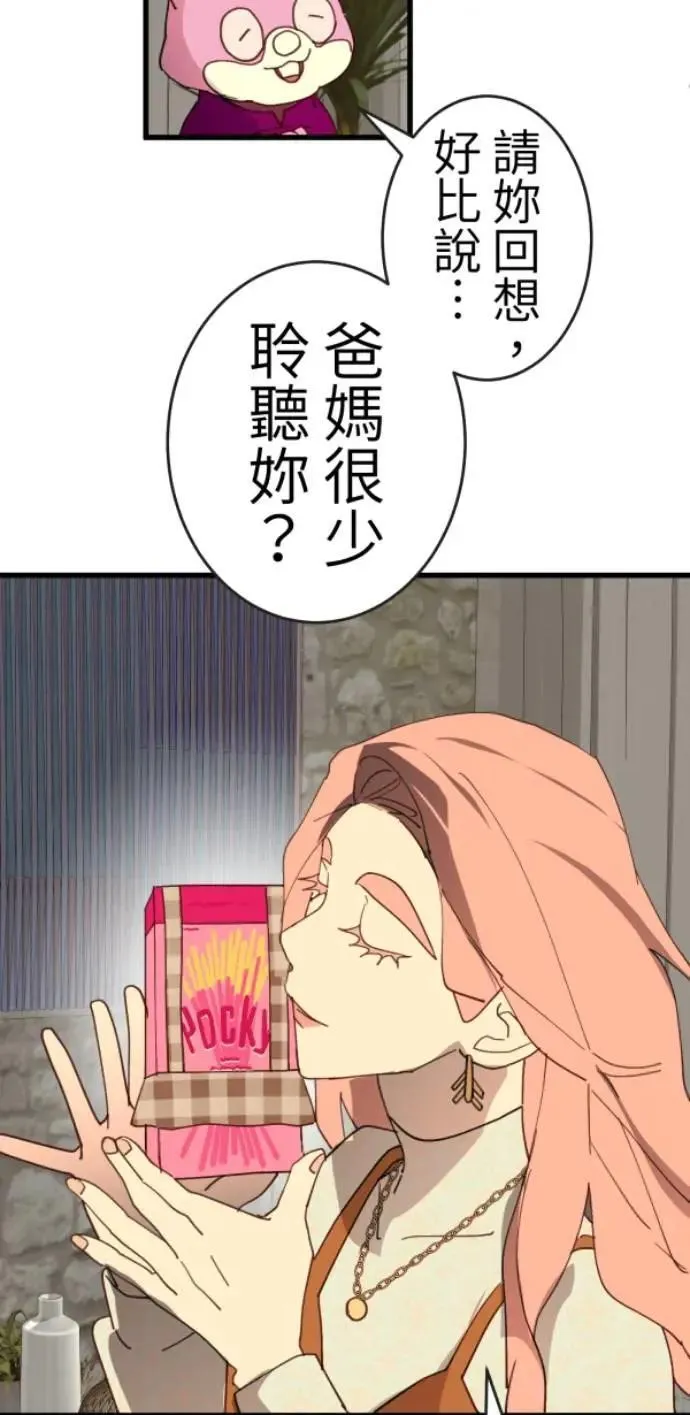 第126话 数位水晶 第4页