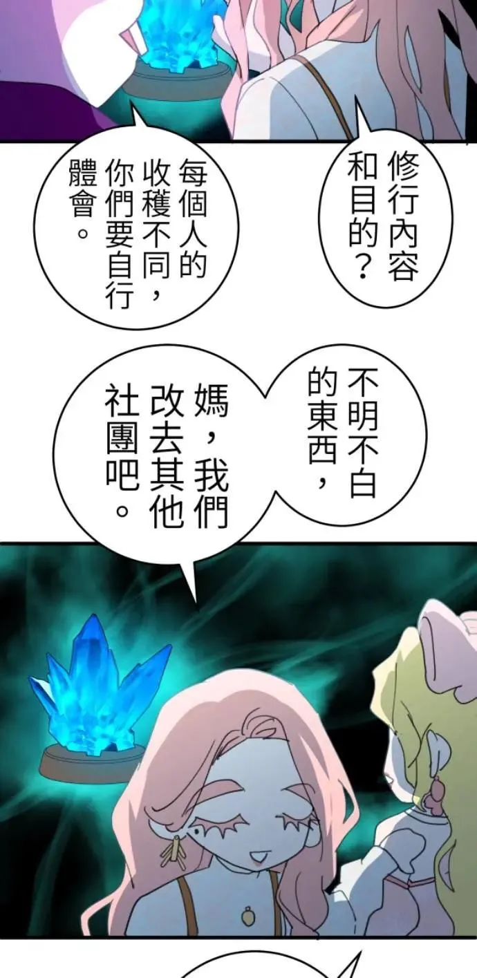 第126话 数位水晶 第37页
