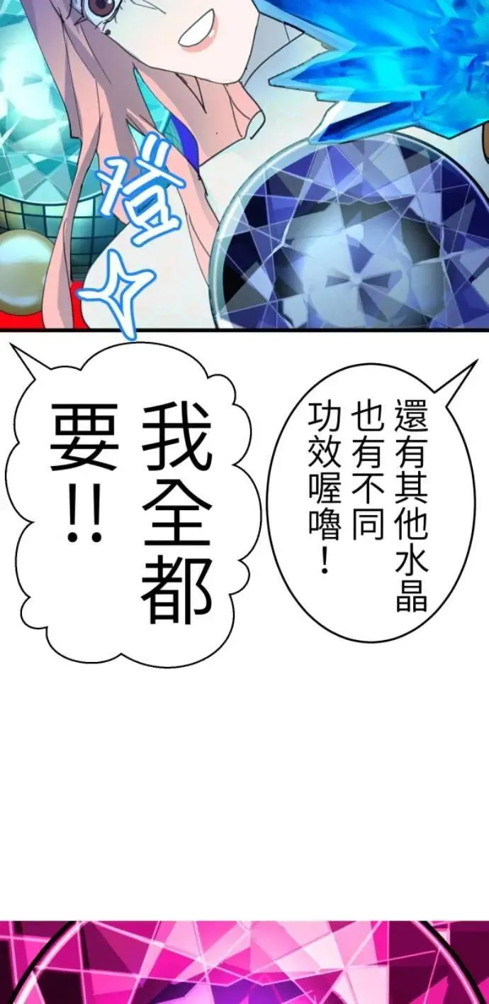 第126话 数位水晶 第41页